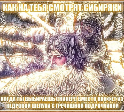 Сибиряк смотрит на выбор Сникерса