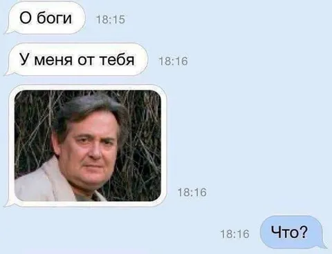 О боги, у меня от тебя