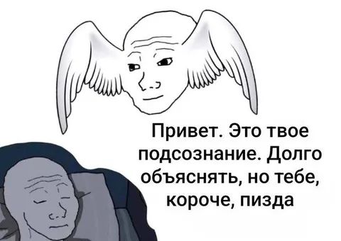 Подсознание сообщает плохие новости