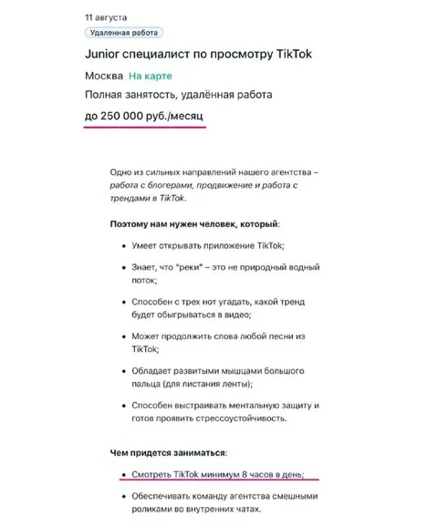 Вакансия junior специалиста по TikTok
