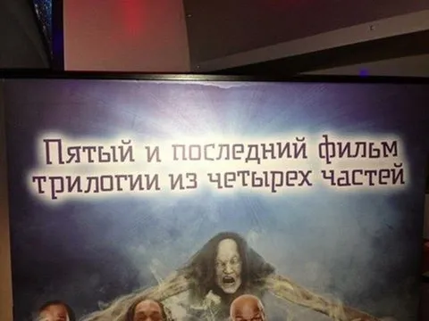 Пятый и последний фильм трилогии