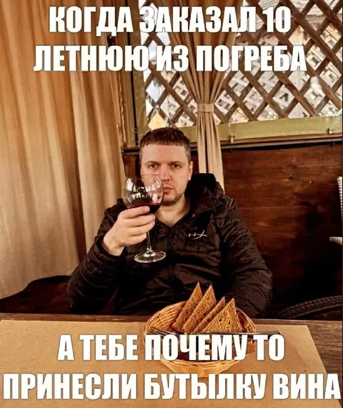 Заказал 10 летнюю из погреба