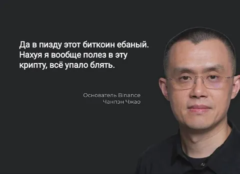 Чанпэн Чжао ругается на крипту