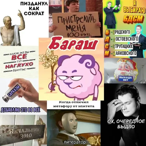 Русский мемный коллаж