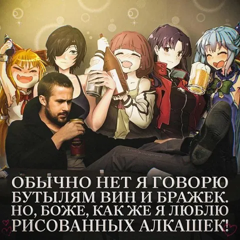 Люблю рисованных алкашек