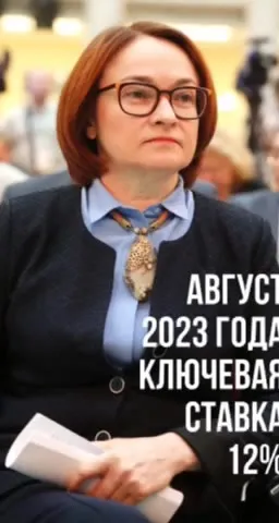 Что с ключевой ставкой?