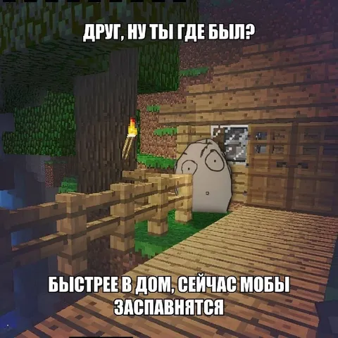 Мобы сейчас заспавнятся