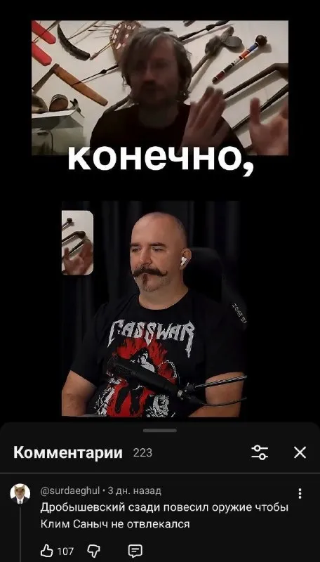 Конечно, Клим Саныч не отвлекается