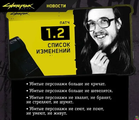 Патч 1.2 список изменений