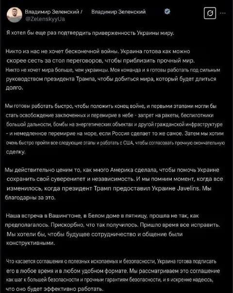Зеленский о мире и переговорах
