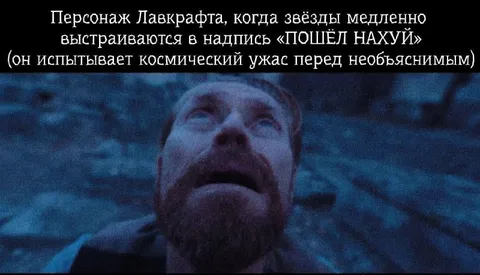 Лавкрафтовский ужас перед надписью