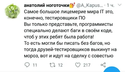Тестировщики идут на сделку с совестью