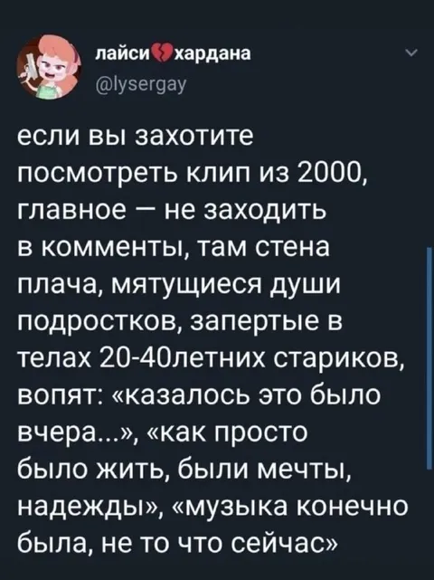 Стена плача по клипам из 2000-х