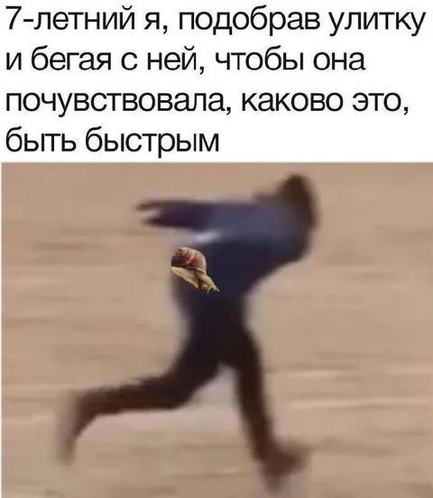 Улитка почувствовала скорость
