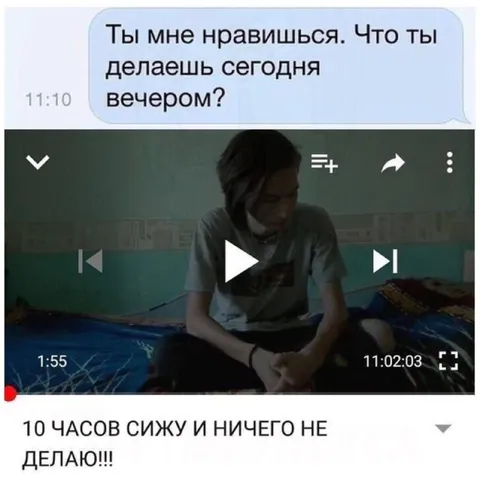 Десять часов ничего не делаю