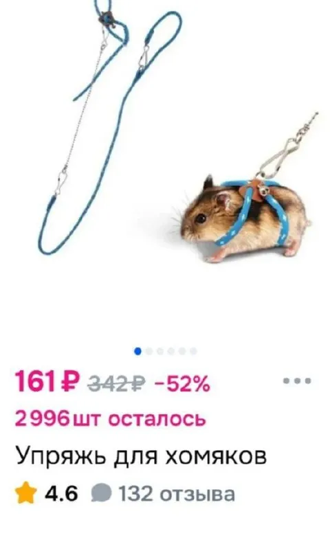 Упряжь для хомяка