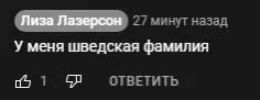 У меня шведская фамилия