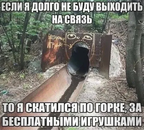 Скатился за бесплатными игрушками