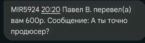 А ты точно продюсер?