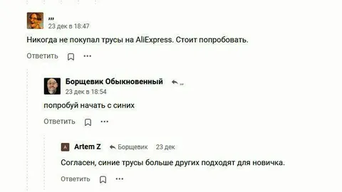 Синие трусы для новичка