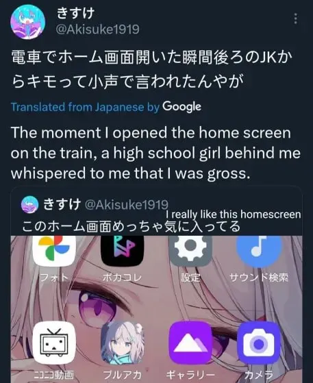 キモいホーム画面を見られた