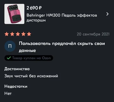 Идеальная педаль без недостатков