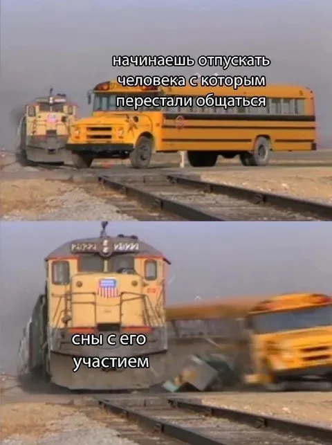 Сны с участием бывшего друга