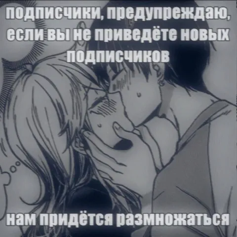 Подписчики и размножение
