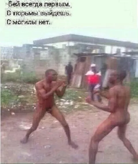 Бей всегда первым