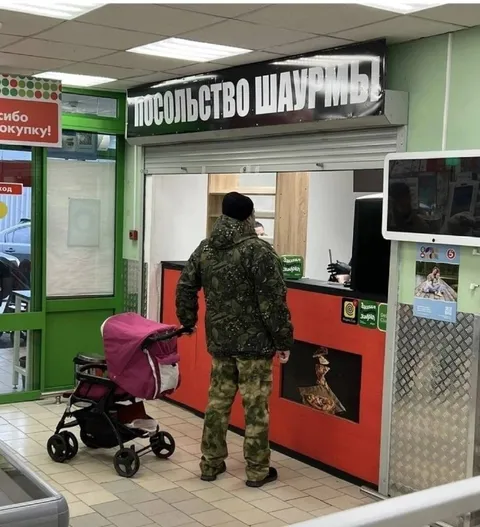 Посольство шаурмы
