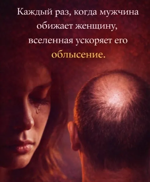 Вселенная ускоряет облысение