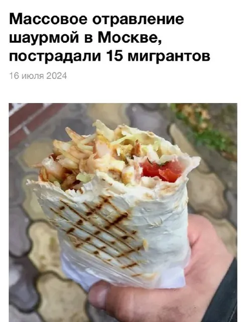 Массовое отравление шаурмой