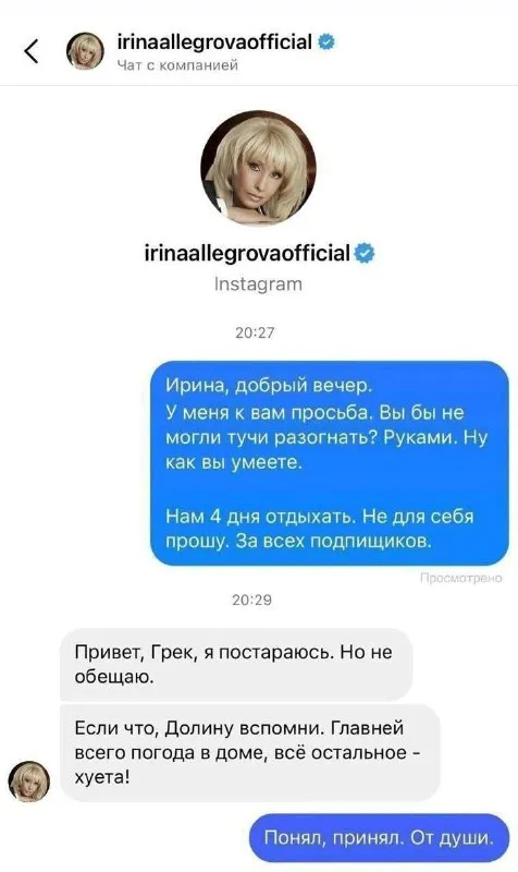 Погода в доме, всё остальное хуета