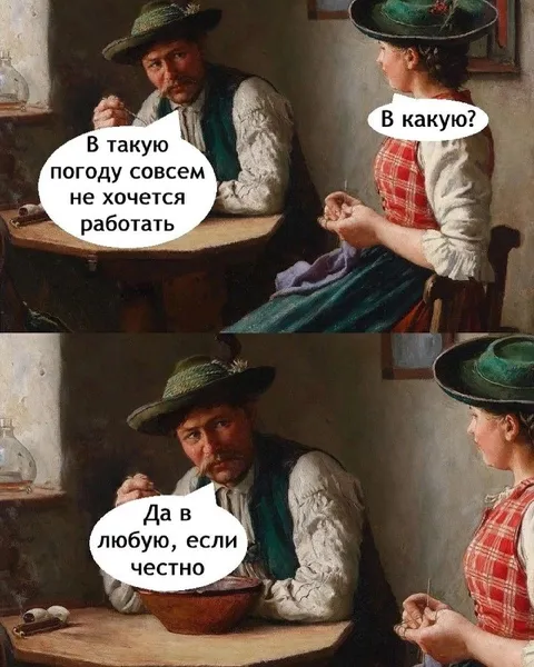 В такую погоду работать не хочется