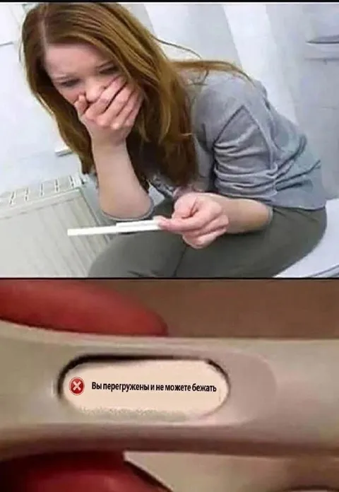 Вы перегружены и не можете бежать