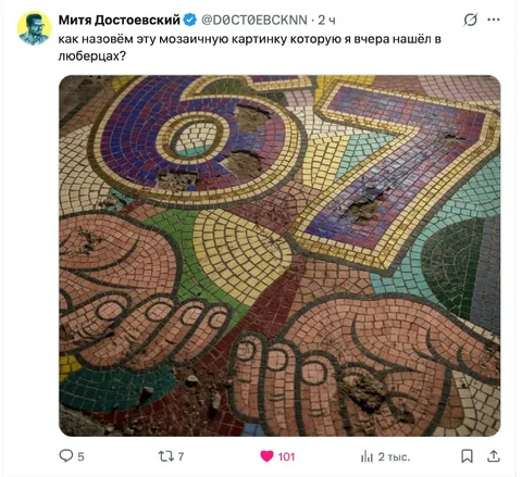 Мозаика из Люберец
