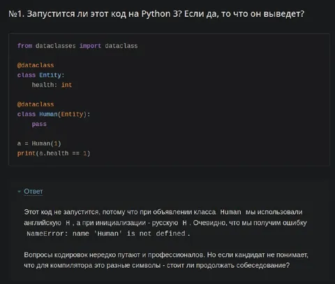 Собеседование с кириллической H
