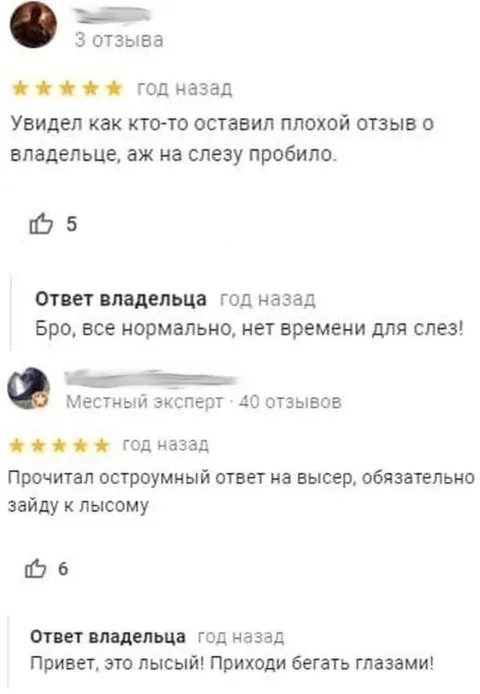 Остроумный ответ владельца