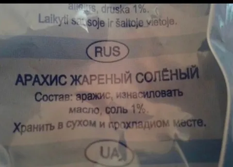Арахис с неожиданным составом