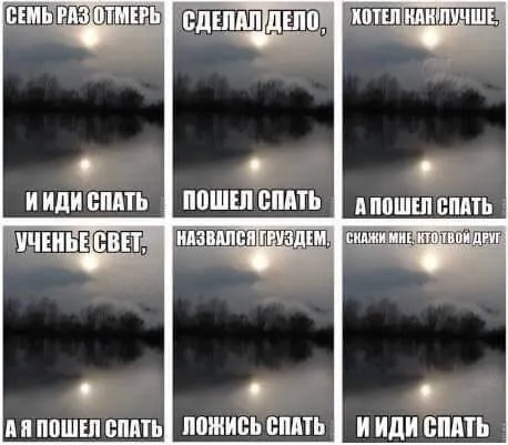 И иди спать: народные мудрости