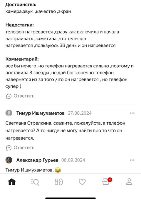 Телефон нагревается третий день