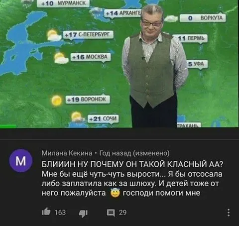 Слишком классный ведущий прогноза