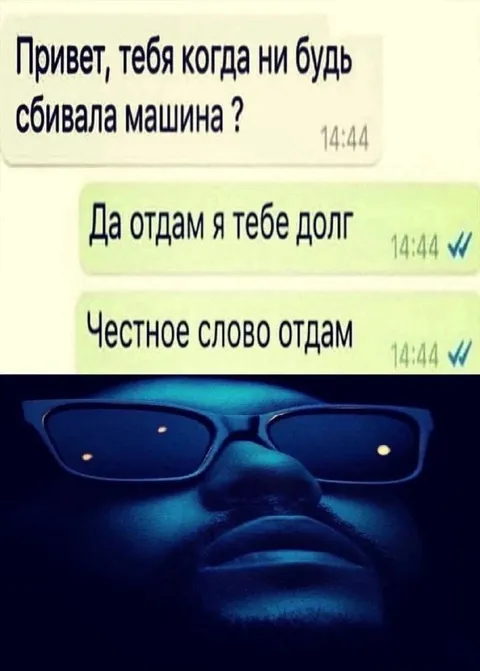 Когда обещают вернуть долг