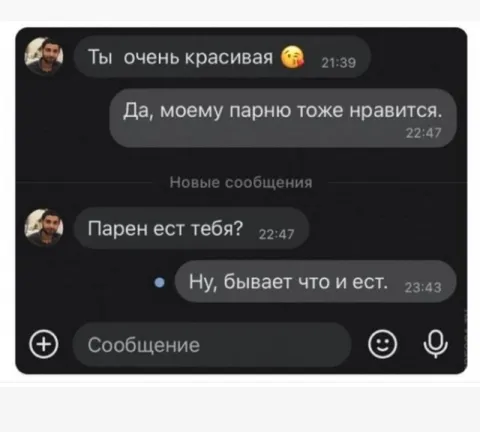 Моему парню тоже нравится