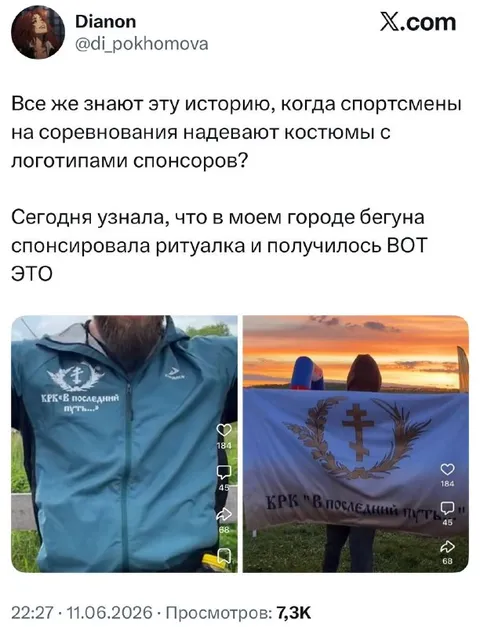 Ритуалка спонсирует бегуна