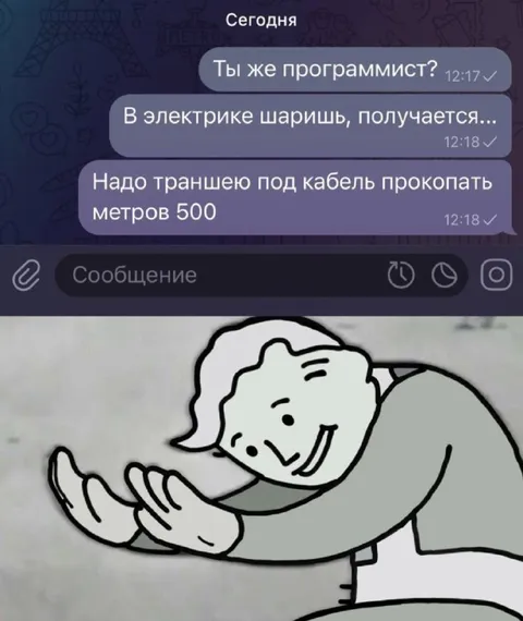 Программист копает траншею