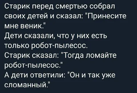 Сломанный робот-пылесос