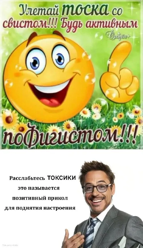 Позитивный прикол для токсиков