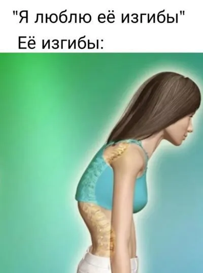 Я люблю её изгибы