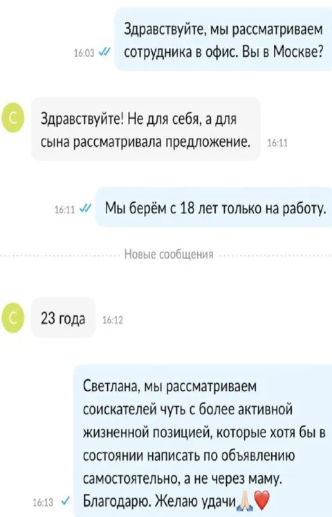 Кандидат через маму